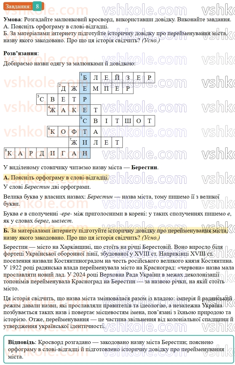 9-ukrayinska-mova-om-avramenko--sintaksis-punktuatsiya-1314-tipi-skladnih-rechen-8.jpg