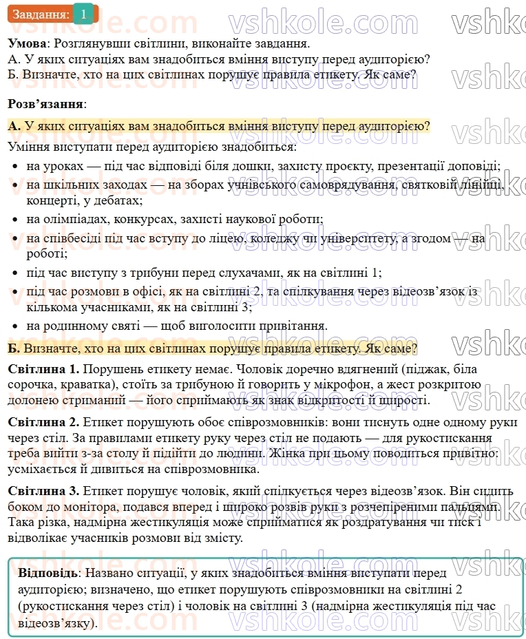 9-ukrayinska-mova-om-avramenko--sintaksis-punktuatsiya-15-rozvitok-movlennya-usnij-vistup-pered-odnolitkami-1.jpg