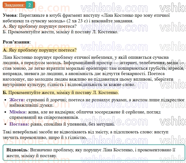 9-ukrayinska-mova-om-avramenko--sintaksis-punktuatsiya-15-rozvitok-movlennya-usnij-vistup-pered-odnolitkami-2.jpg