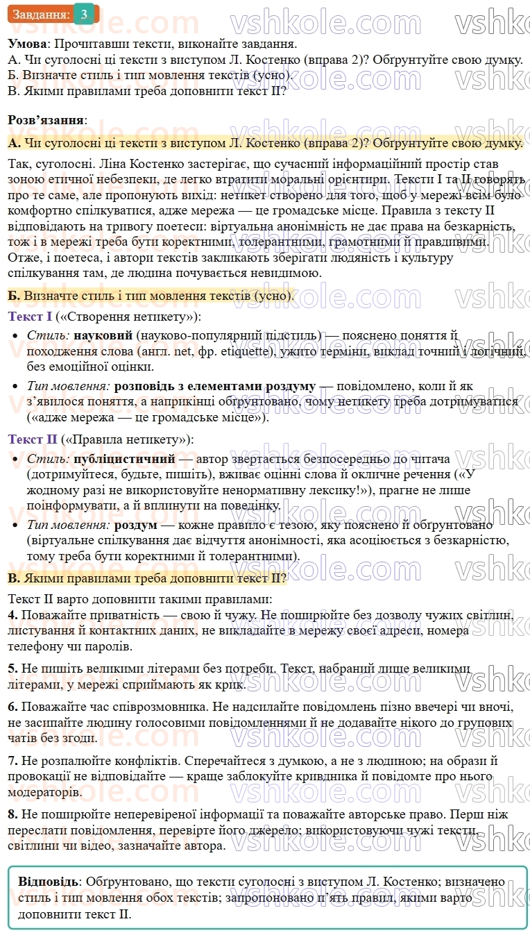 9-ukrayinska-mova-om-avramenko--sintaksis-punktuatsiya-15-rozvitok-movlennya-usnij-vistup-pered-odnolitkami-3.jpg