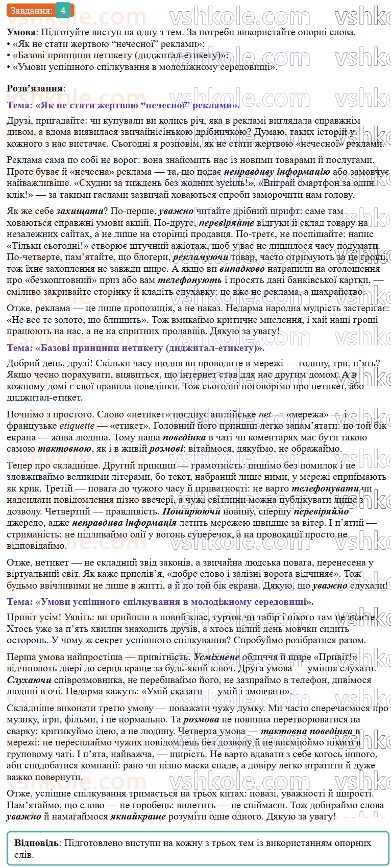 9-ukrayinska-mova-om-avramenko--sintaksis-punktuatsiya-15-rozvitok-movlennya-usnij-vistup-pered-odnolitkami-4.jpg