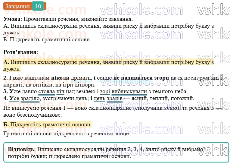 9-ukrayinska-mova-om-avramenko--sintaksis-punktuatsiya-1617-skladnosuryadne-rechennya-10.jpg