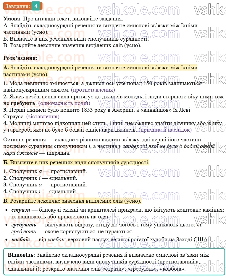 9-ukrayinska-mova-om-avramenko--sintaksis-punktuatsiya-1617-skladnosuryadne-rechennya-4.jpg