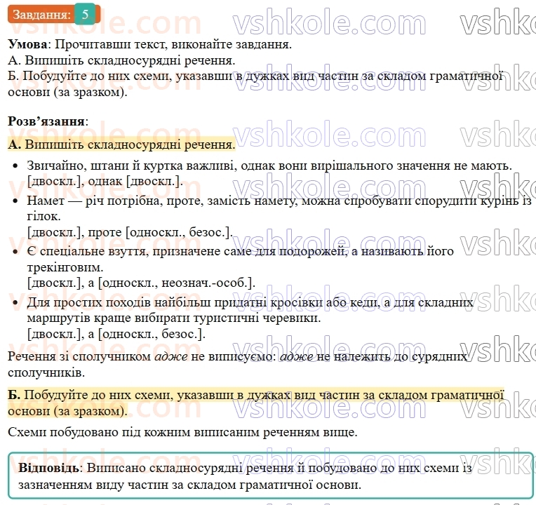 9-ukrayinska-mova-om-avramenko--sintaksis-punktuatsiya-1617-skladnosuryadne-rechennya-5.jpg