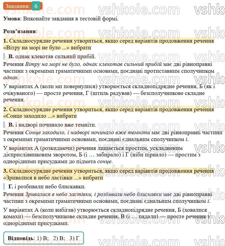 9-ukrayinska-mova-om-avramenko--sintaksis-punktuatsiya-1617-skladnosuryadne-rechennya-6.jpg