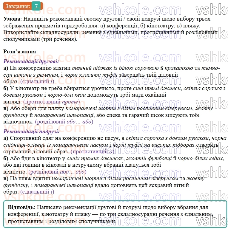 9-ukrayinska-mova-om-avramenko--sintaksis-punktuatsiya-1617-skladnosuryadne-rechennya-7.jpg
