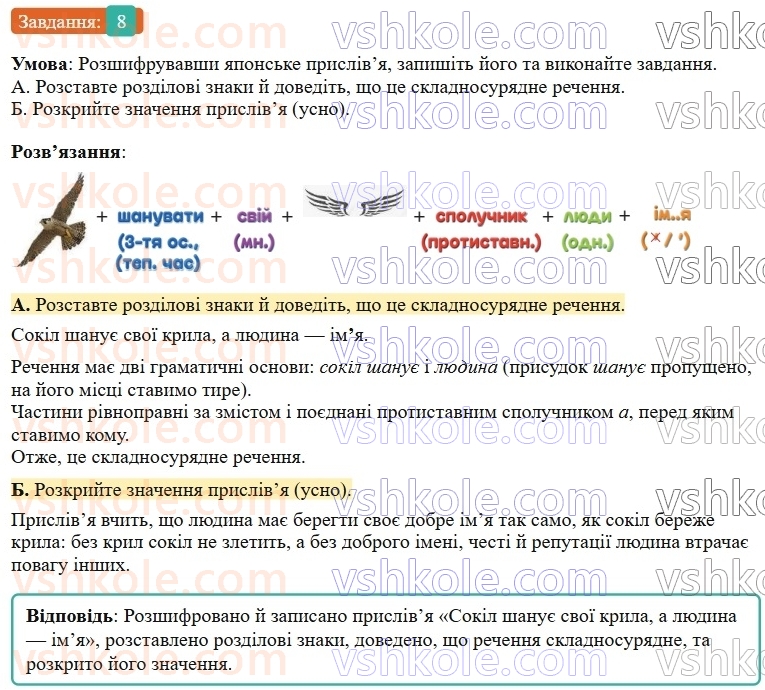 9-ukrayinska-mova-om-avramenko--sintaksis-punktuatsiya-1617-skladnosuryadne-rechennya-8-rnd9273.jpg