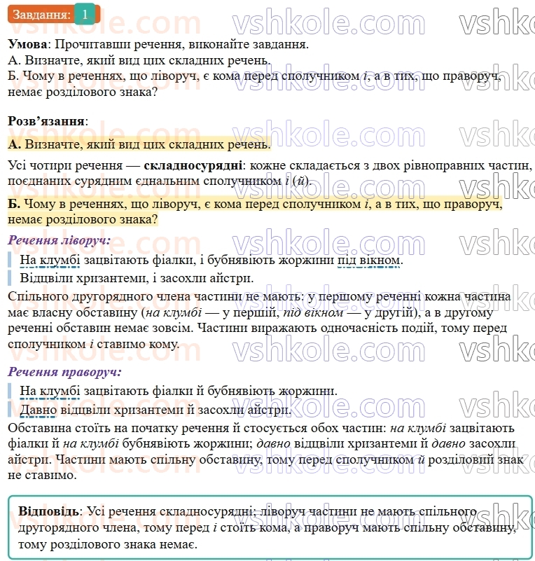 9-ukrayinska-mova-om-avramenko--sintaksis-punktuatsiya-1819-rozdilovi-znaki-mizh-chastinami-skladnosuryadnih-rechen-1.jpg