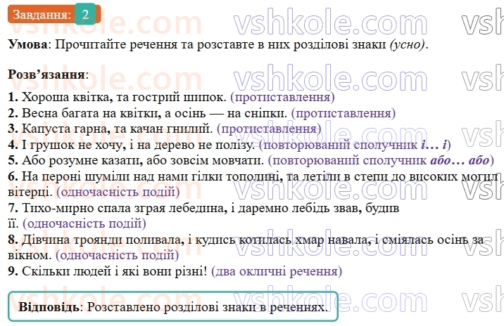 9-ukrayinska-mova-om-avramenko--sintaksis-punktuatsiya-1819-rozdilovi-znaki-mizh-chastinami-skladnosuryadnih-rechen-2.jpg