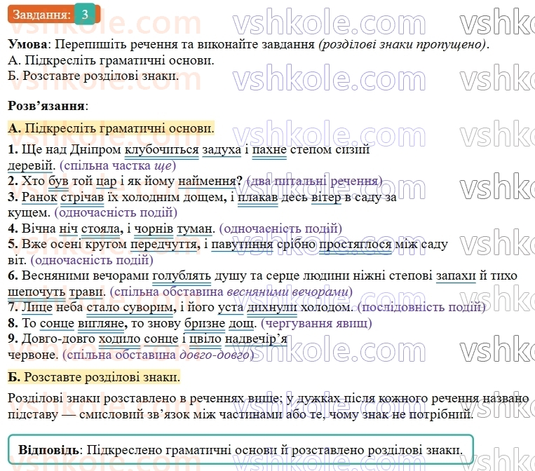 9-ukrayinska-mova-om-avramenko--sintaksis-punktuatsiya-1819-rozdilovi-znaki-mizh-chastinami-skladnosuryadnih-rechen-3.jpg