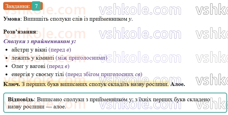 9-ukrayinska-mova-om-avramenko--sintaksis-punktuatsiya-1819-rozdilovi-znaki-mizh-chastinami-skladnosuryadnih-rechen-7.jpg