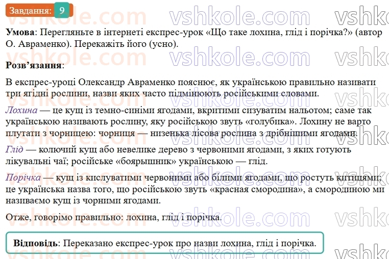 9-ukrayinska-mova-om-avramenko--sintaksis-punktuatsiya-1819-rozdilovi-znaki-mizh-chastinami-skladnosuryadnih-rechen-9.jpg