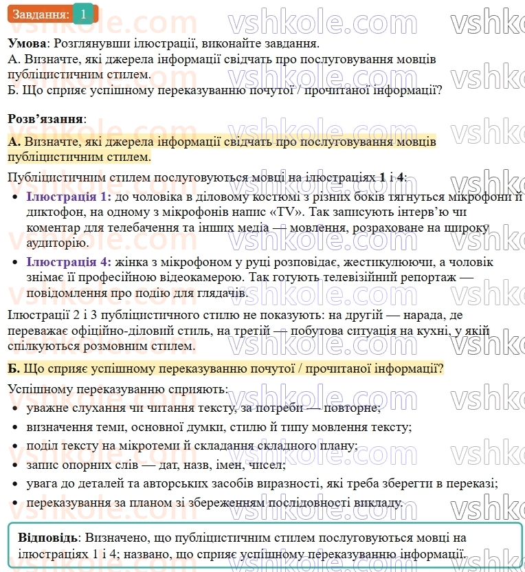 9-ukrayinska-mova-om-avramenko--sintaksis-punktuatsiya-20-rozvitok-movlennya-pismovij-dokladnij-perekaz-tekstu-publitsistichnogo-stilyu-z-tvorchim-zavdannyam-1.jpg