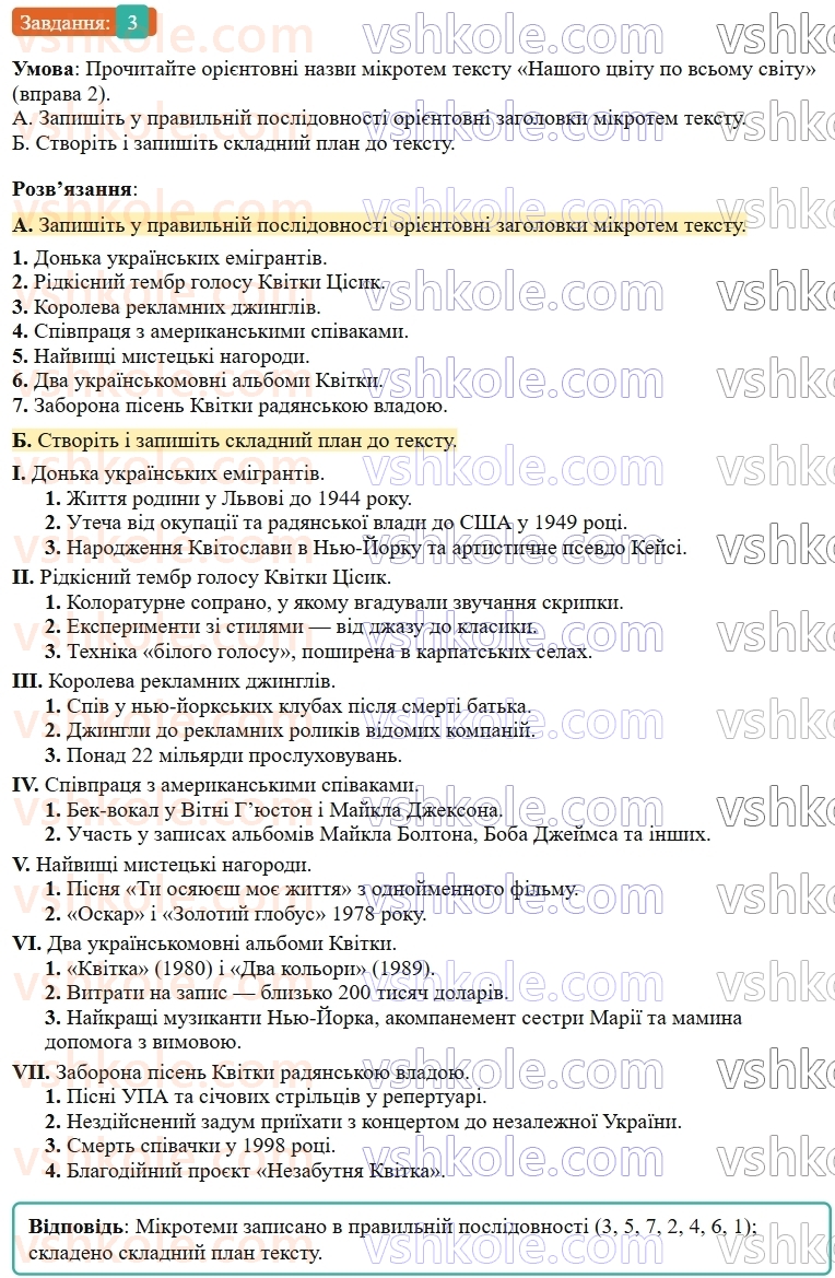 9-ukrayinska-mova-om-avramenko--sintaksis-punktuatsiya-20-rozvitok-movlennya-pismovij-dokladnij-perekaz-tekstu-publitsistichnogo-stilyu-z-tvorchim-zavdannyam-3.jpg