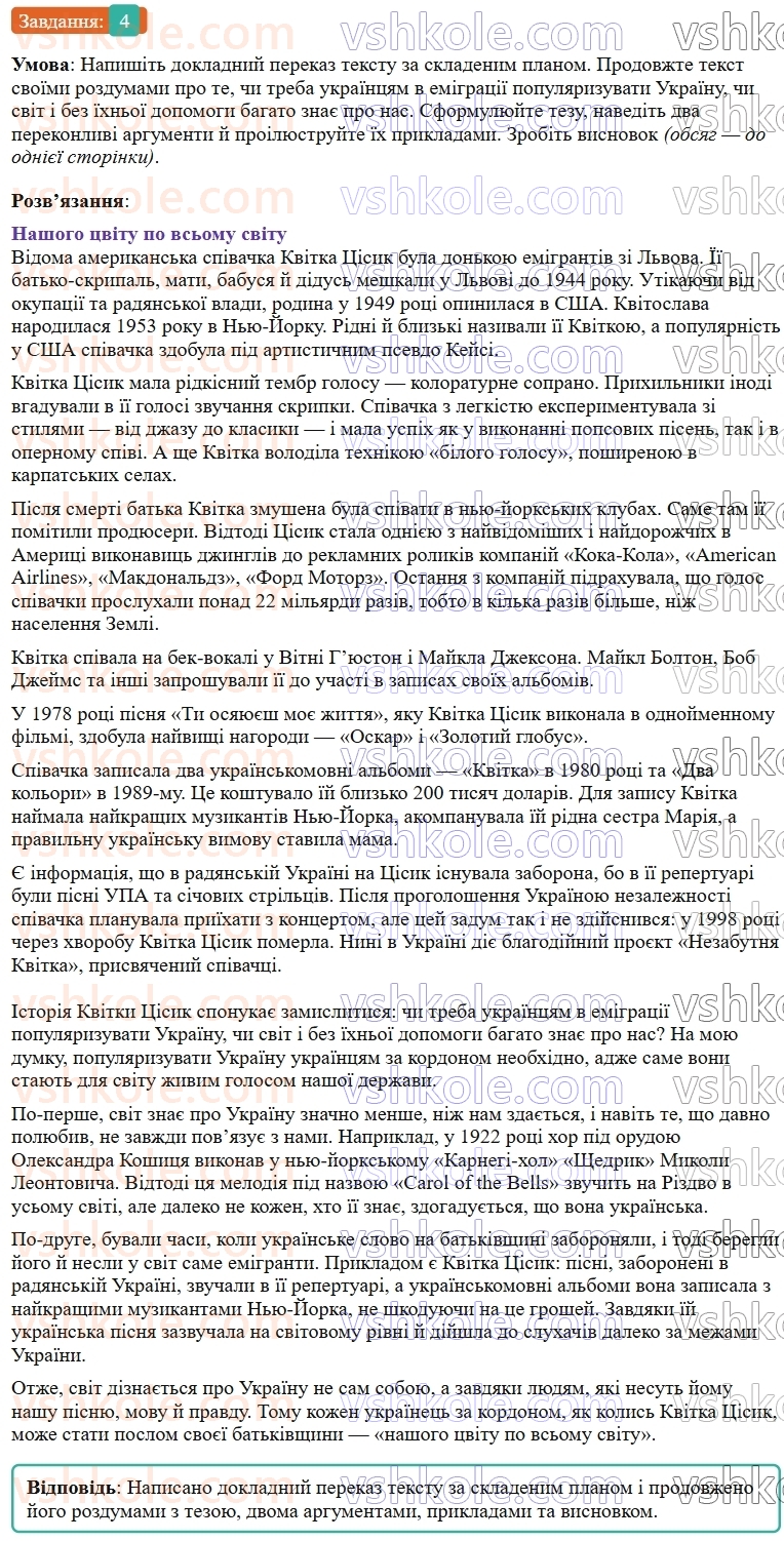 9-ukrayinska-mova-om-avramenko--sintaksis-punktuatsiya-20-rozvitok-movlennya-pismovij-dokladnij-perekaz-tekstu-publitsistichnogo-stilyu-z-tvorchim-zavdannyam-4.jpg