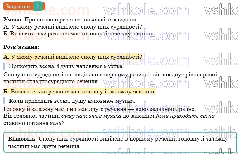 9-ukrayinska-mova-om-avramenko--sintaksis-punktuatsiya-21-skladnopidryadne-rechennya-jogo-budova-ta-zasobi-zvyazku-mizh-chastinami-1.jpg