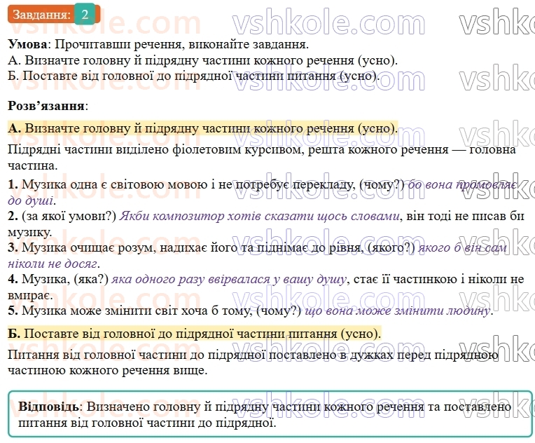9-ukrayinska-mova-om-avramenko--sintaksis-punktuatsiya-21-skladnopidryadne-rechennya-jogo-budova-ta-zasobi-zvyazku-mizh-chastinami-2.jpg