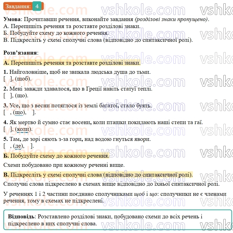 9-ukrayinska-mova-om-avramenko--sintaksis-punktuatsiya-21-skladnopidryadne-rechennya-jogo-budova-ta-zasobi-zvyazku-mizh-chastinami-4.jpg