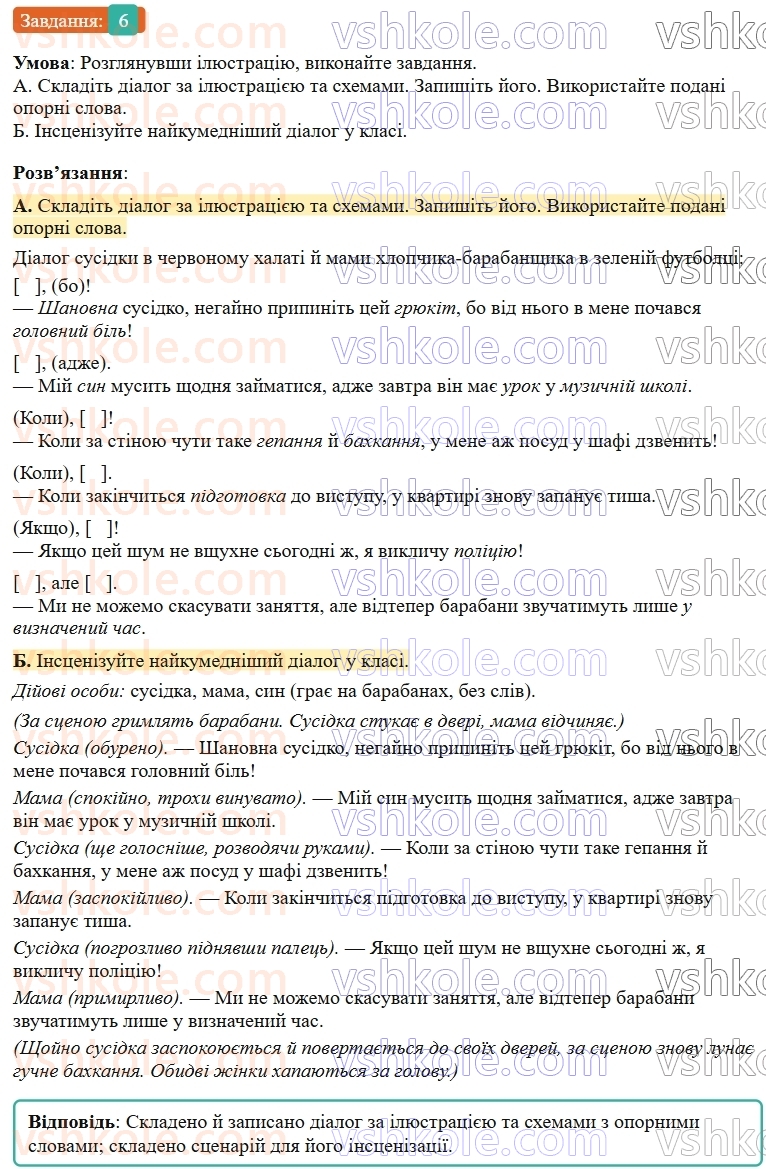 9-ukrayinska-mova-om-avramenko--sintaksis-punktuatsiya-21-skladnopidryadne-rechennya-jogo-budova-ta-zasobi-zvyazku-mizh-chastinami-6.jpg