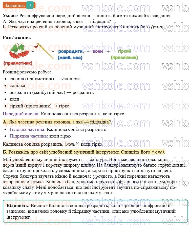9-ukrayinska-mova-om-avramenko--sintaksis-punktuatsiya-21-skladnopidryadne-rechennya-jogo-budova-ta-zasobi-zvyazku-mizh-chastinami-7.jpg