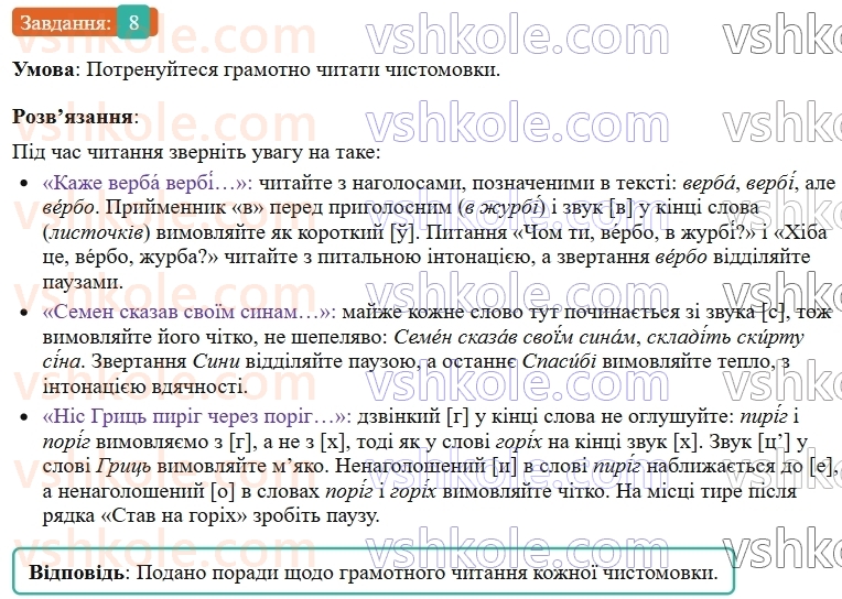 9-ukrayinska-mova-om-avramenko--sintaksis-punktuatsiya-21-skladnopidryadne-rechennya-jogo-budova-ta-zasobi-zvyazku-mizh-chastinami-8.jpg