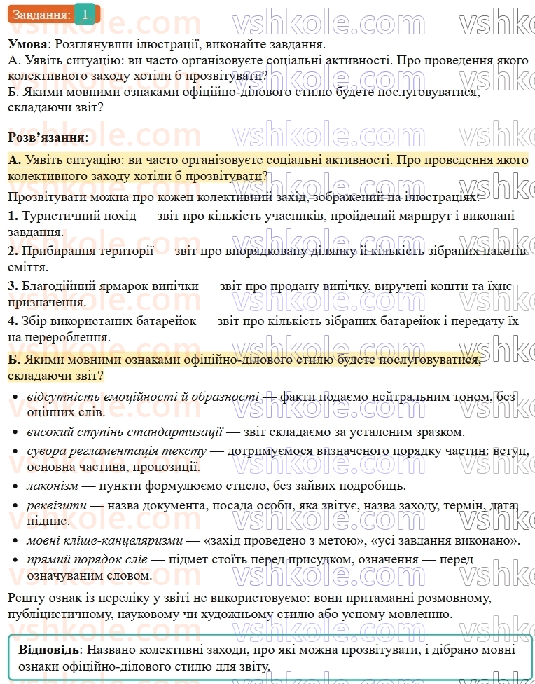 9-ukrayinska-mova-om-avramenko--sintaksis-punktuatsiya-22-rozvitok-movlennya-zvit-pro-vikonanu-robotu-1.jpg