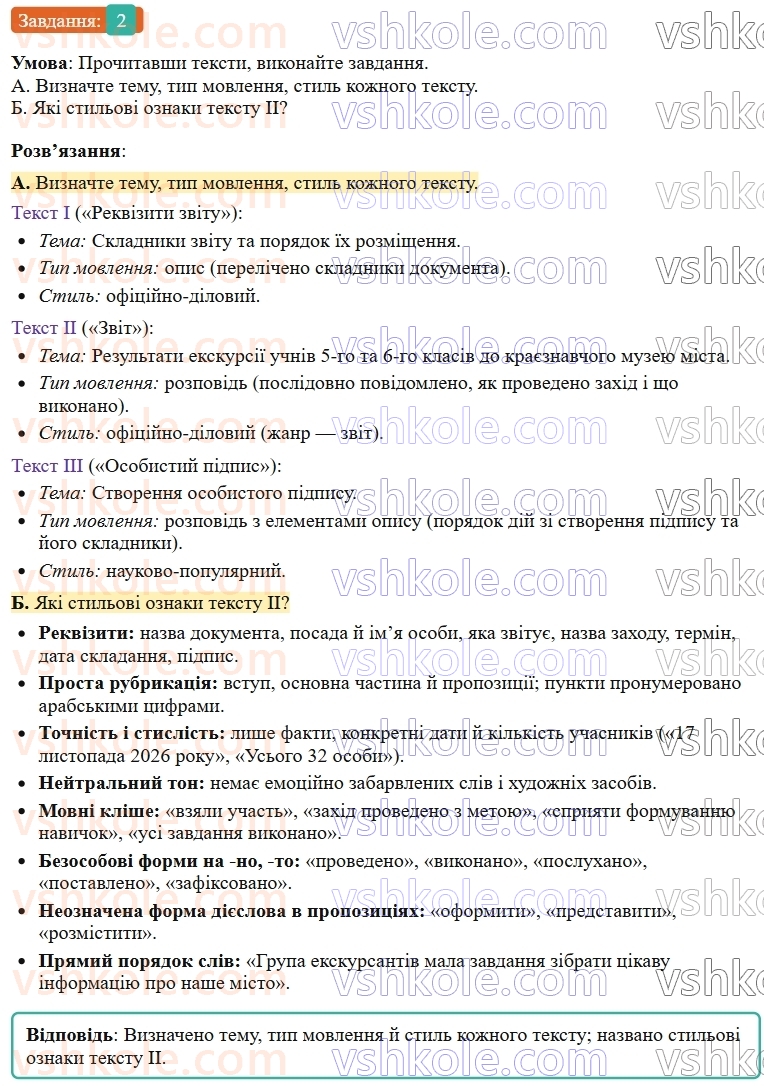9-ukrayinska-mova-om-avramenko--sintaksis-punktuatsiya-22-rozvitok-movlennya-zvit-pro-vikonanu-robotu-2.jpg