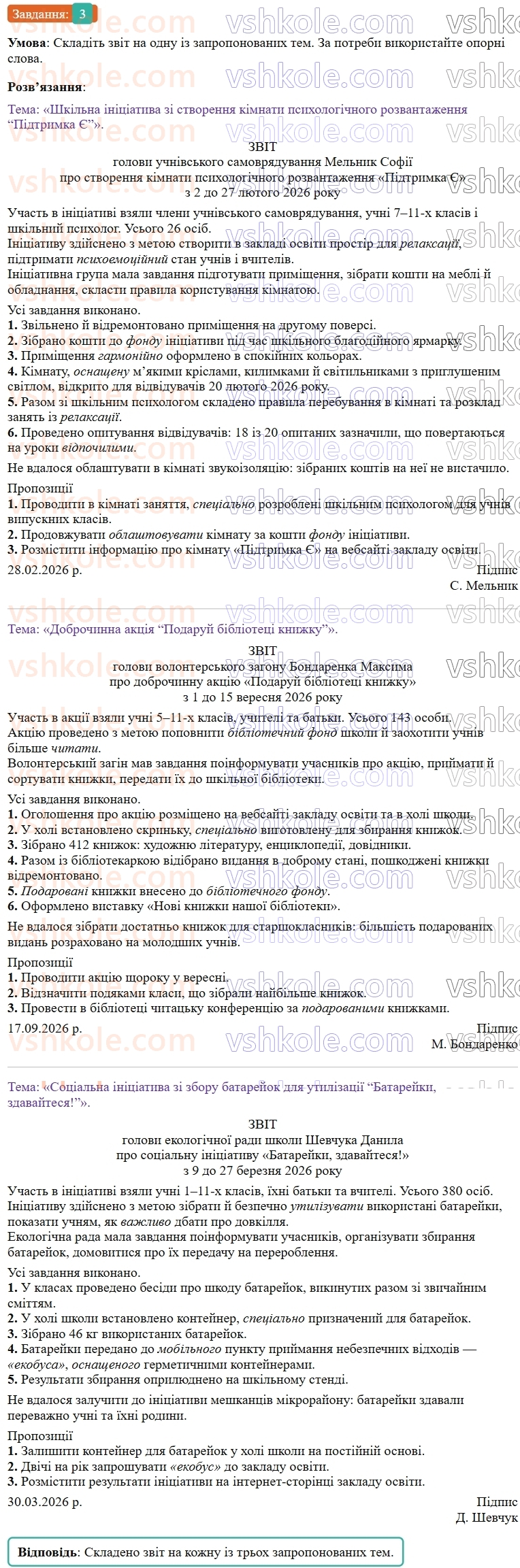 9-ukrayinska-mova-om-avramenko--sintaksis-punktuatsiya-22-rozvitok-movlennya-zvit-pro-vikonanu-robotu-3.jpg