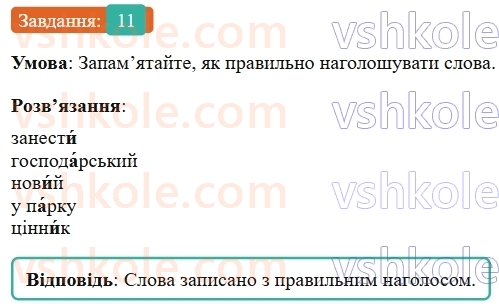 9-ukrayinska-mova-om-avramenko--sintaksis-punktuatsiya-23-osnovni-vidi-pidryadnih-chastin-11.jpg