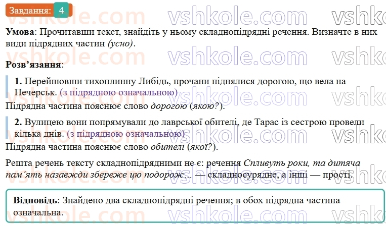 9-ukrayinska-mova-om-avramenko--sintaksis-punktuatsiya-23-osnovni-vidi-pidryadnih-chastin-4.jpg