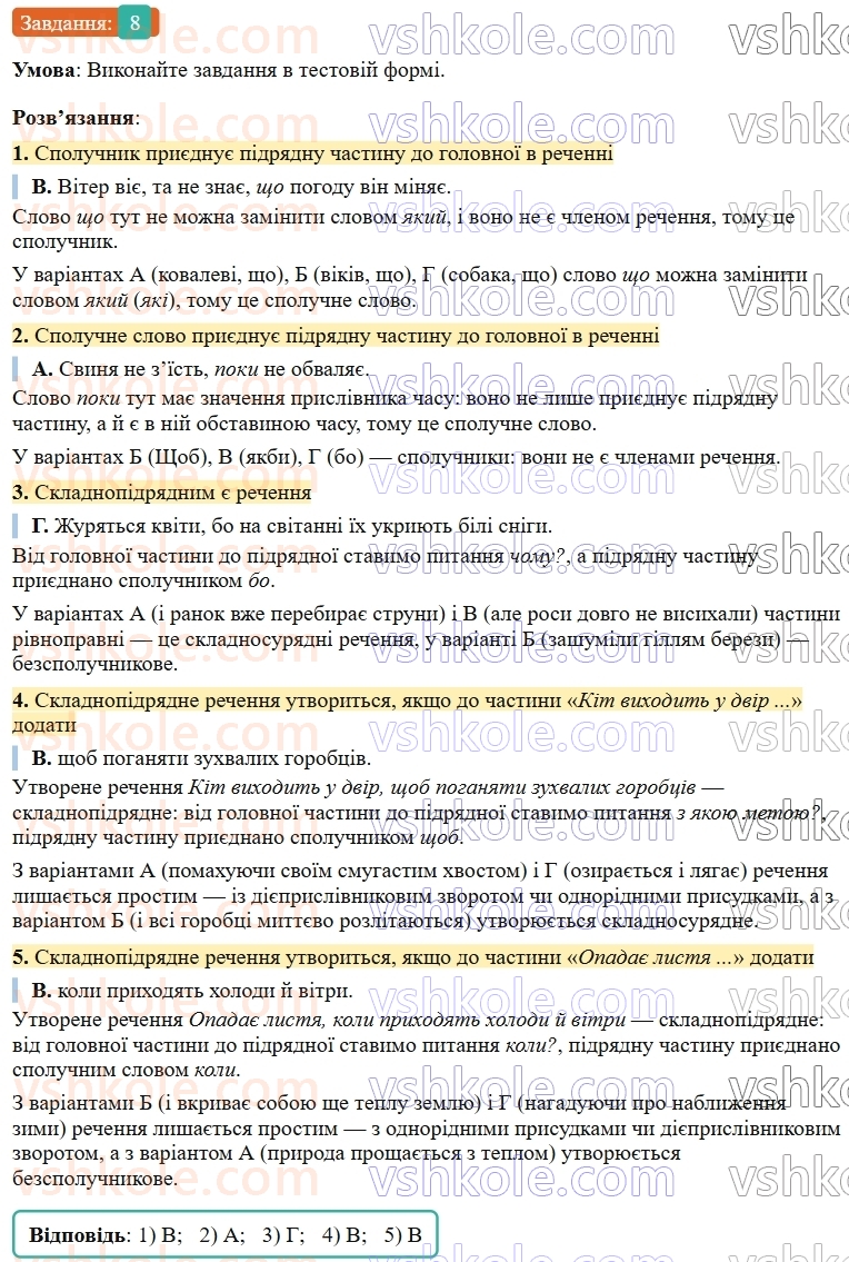9-ukrayinska-mova-om-avramenko--sintaksis-punktuatsiya-23-osnovni-vidi-pidryadnih-chastin-8.jpg
