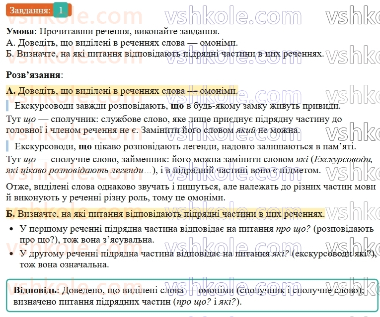 9-ukrayinska-mova-om-avramenko--sintaksis-punktuatsiya-24-skladnopidryadni-rechennya-z-pidryadnimi-oznachalnimi-ta-pidryadnimi-zyasuvalnimi-1.jpg
