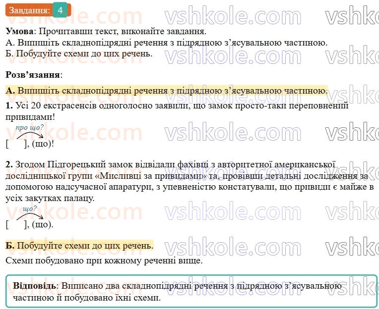 9-ukrayinska-mova-om-avramenko--sintaksis-punktuatsiya-24-skladnopidryadni-rechennya-z-pidryadnimi-oznachalnimi-ta-pidryadnimi-zyasuvalnimi-4.jpg