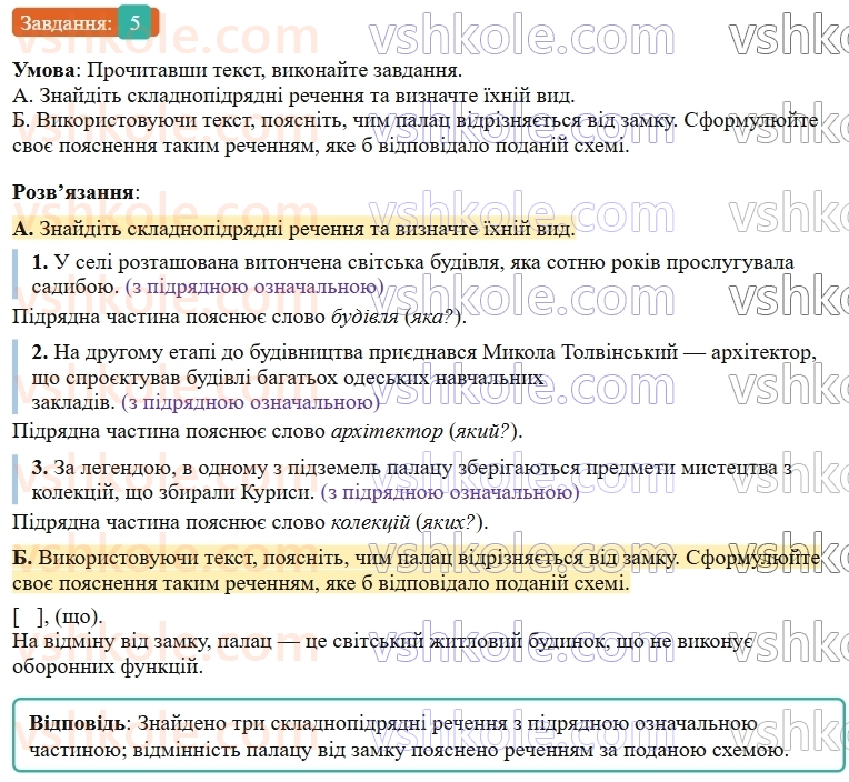 9-ukrayinska-mova-om-avramenko--sintaksis-punktuatsiya-24-skladnopidryadni-rechennya-z-pidryadnimi-oznachalnimi-ta-pidryadnimi-zyasuvalnimi-5.jpg