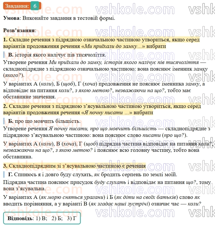 9-ukrayinska-mova-om-avramenko--sintaksis-punktuatsiya-24-skladnopidryadni-rechennya-z-pidryadnimi-oznachalnimi-ta-pidryadnimi-zyasuvalnimi-6.jpg