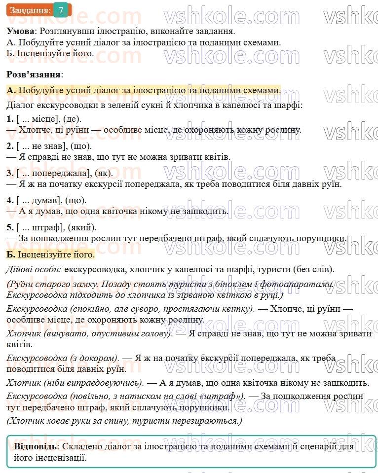 9-ukrayinska-mova-om-avramenko--sintaksis-punktuatsiya-24-skladnopidryadni-rechennya-z-pidryadnimi-oznachalnimi-ta-pidryadnimi-zyasuvalnimi-7.jpg