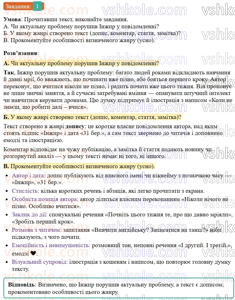 9-ukrayinska-mova-om-avramenko--sintaksis-punktuatsiya-25-rozvitok-movlennya-pismove-povidomlennya-dopis-komentar-stattya-zamitka-1.jpg
