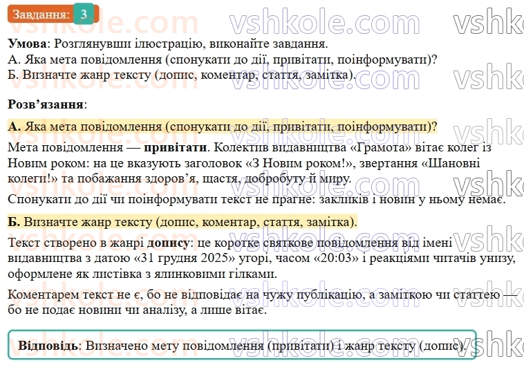 9-ukrayinska-mova-om-avramenko--sintaksis-punktuatsiya-25-rozvitok-movlennya-pismove-povidomlennya-dopis-komentar-stattya-zamitka-3.jpg