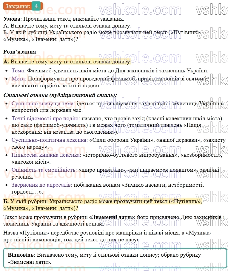 9-ukrayinska-mova-om-avramenko--sintaksis-punktuatsiya-25-rozvitok-movlennya-pismove-povidomlennya-dopis-komentar-stattya-zamitka-4.jpg