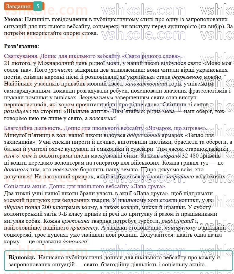 9-ukrayinska-mova-om-avramenko--sintaksis-punktuatsiya-25-rozvitok-movlennya-pismove-povidomlennya-dopis-komentar-stattya-zamitka-5.jpg