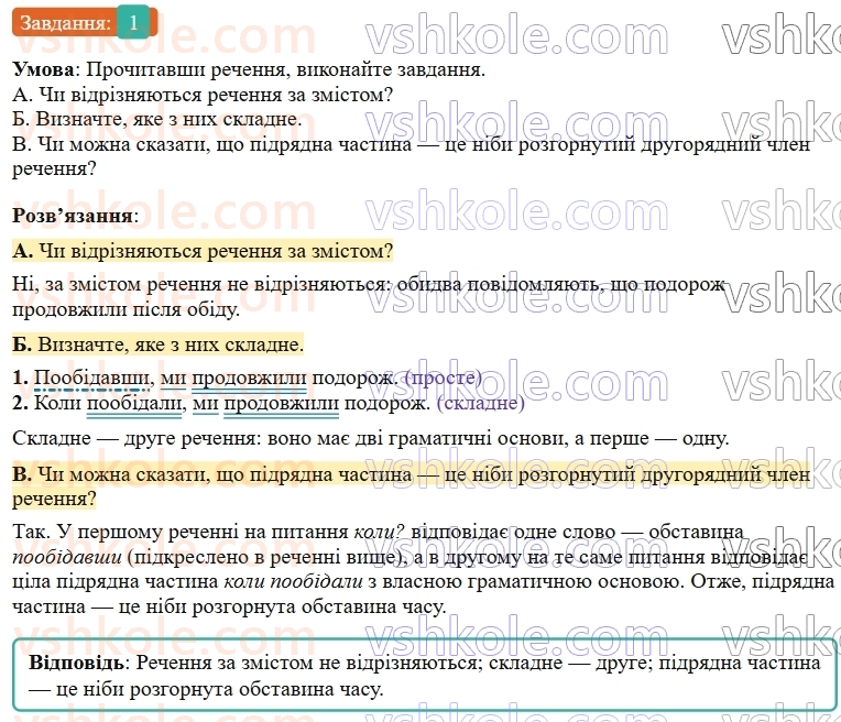 9-ukrayinska-mova-om-avramenko--sintaksis-punktuatsiya-26-skladnopidryadni-rechennya-z-pidryadnimi-mistsya-i-chasu-1.jpg