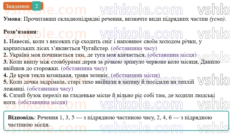 9-ukrayinska-mova-om-avramenko--sintaksis-punktuatsiya-26-skladnopidryadni-rechennya-z-pidryadnimi-mistsya-i-chasu-2.jpg