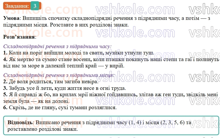 9-ukrayinska-mova-om-avramenko--sintaksis-punktuatsiya-26-skladnopidryadni-rechennya-z-pidryadnimi-mistsya-i-chasu-3.jpg