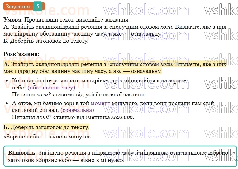 9-ukrayinska-mova-om-avramenko--sintaksis-punktuatsiya-26-skladnopidryadni-rechennya-z-pidryadnimi-mistsya-i-chasu-5.jpg