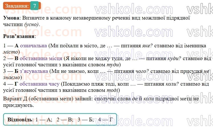 9-ukrayinska-mova-om-avramenko--sintaksis-punktuatsiya-26-skladnopidryadni-rechennya-z-pidryadnimi-mistsya-i-chasu-7.jpg