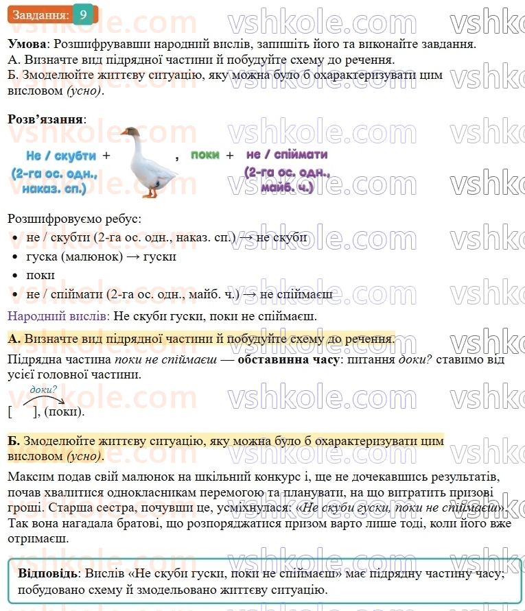 9-ukrayinska-mova-om-avramenko--sintaksis-punktuatsiya-26-skladnopidryadni-rechennya-z-pidryadnimi-mistsya-i-chasu-9.jpg