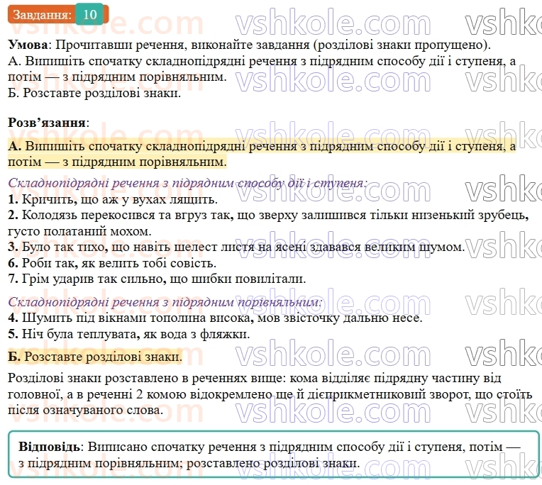 9-ukrayinska-mova-om-avramenko--sintaksis-punktuatsiya-27-skladnopidryadni-rechennya-z-pidryadnimi-sposobu-diyi-stupenya-ta-pidryadnimi-porivnyalnimi-10.jpg