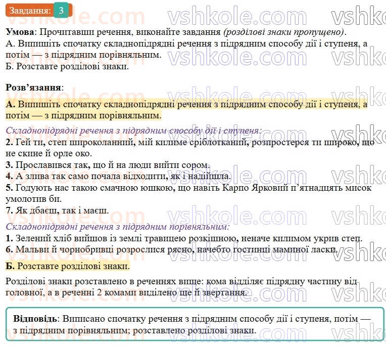 9-ukrayinska-mova-om-avramenko--sintaksis-punktuatsiya-27-skladnopidryadni-rechennya-z-pidryadnimi-sposobu-diyi-stupenya-ta-pidryadnimi-porivnyalnimi-3.jpg