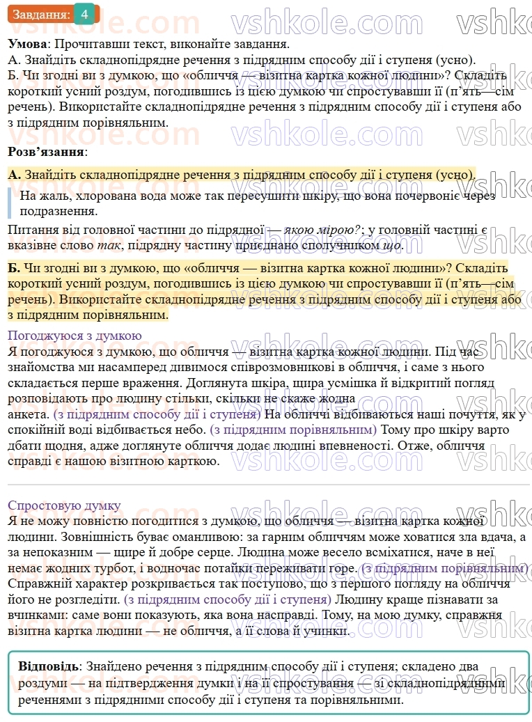 9-ukrayinska-mova-om-avramenko--sintaksis-punktuatsiya-27-skladnopidryadni-rechennya-z-pidryadnimi-sposobu-diyi-stupenya-ta-pidryadnimi-porivnyalnimi-4.jpg
