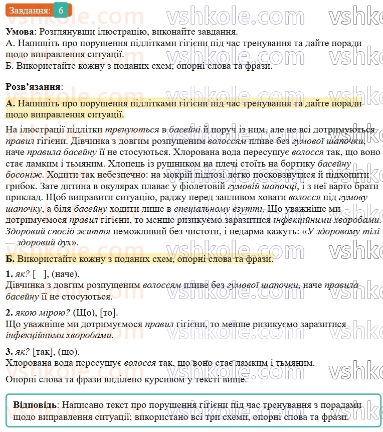 9-ukrayinska-mova-om-avramenko--sintaksis-punktuatsiya-27-skladnopidryadni-rechennya-z-pidryadnimi-sposobu-diyi-stupenya-ta-pidryadnimi-porivnyalnimi-6.jpg